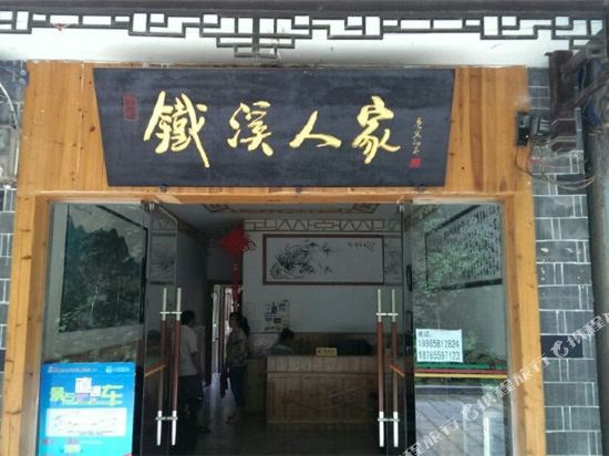 Tiexi Renjia Inn in Zhenyuan Chengguanzhen, People's Republic of China