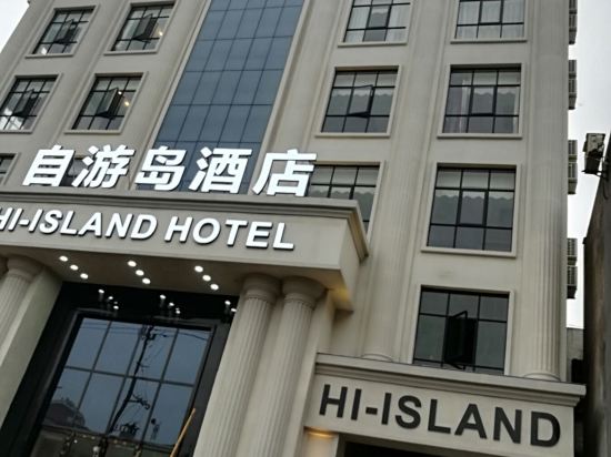 Hi island Hotel in Wenchang, People's Republic of China