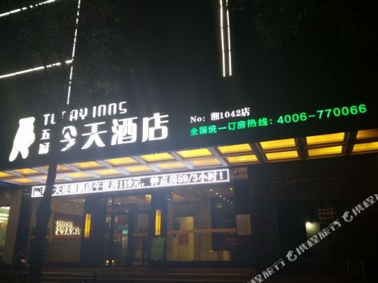 Today Inns Xiangyin Jiangdong Road in Wenxing, People's Republic of China