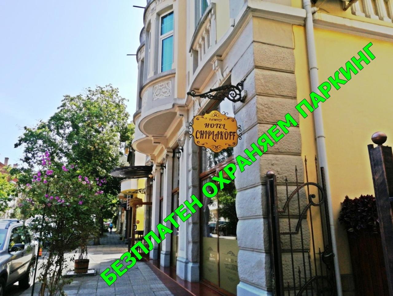 Family Hotel Chiplakoff in Burgas, Bulgaria