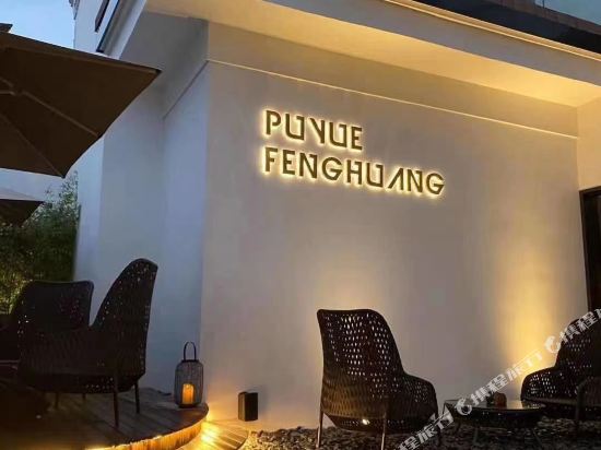 Puyue Phoenix Hotel in Fenghuang, People's Republic of China