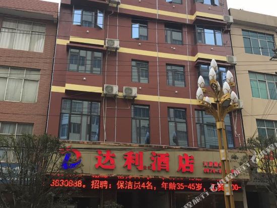 Dali Hotel in Wufeng, People's Republic of China