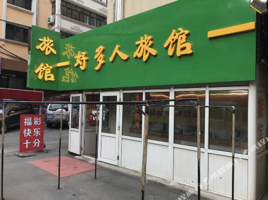 Hao Duo Ren Hotel - last minute hotel in Harbin