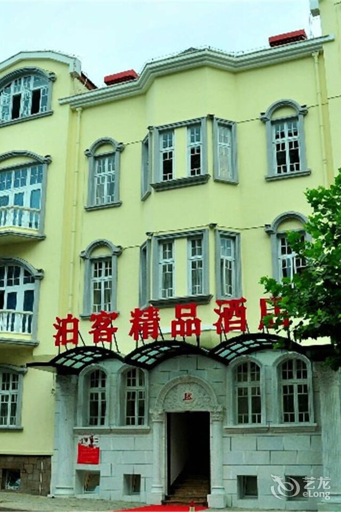Qingdao Boke Boutique Hotel — 4-Star Luxury Hotel in Qingdao, People's Republic of China