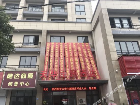 Tianhua Hotel - last minute hotel in Haining