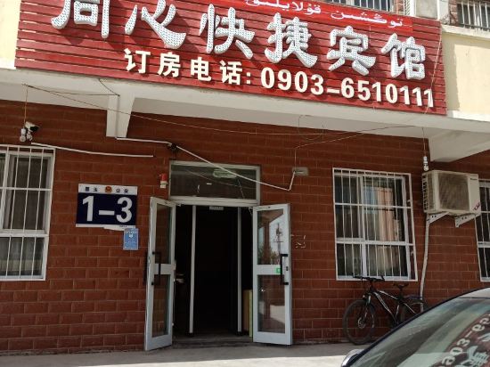 Moyu Tongxin Express Hotel — hotel in Karakax
