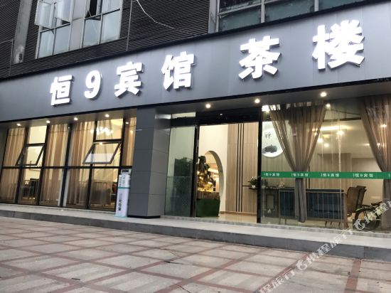 Heng 9 Hotel - last minute hotel in Chengdu