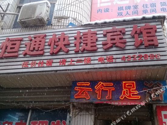 Hengtong Express Hotel in Hefei, People's Republic of China