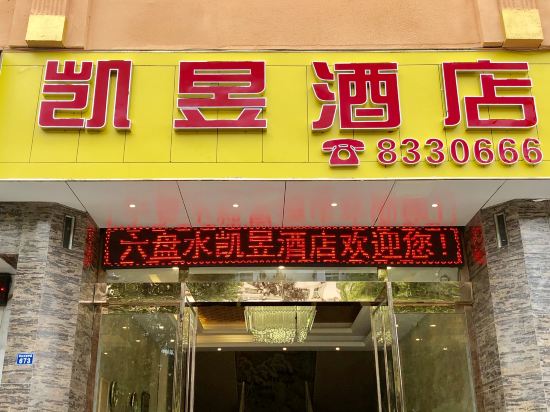 Kai Yu Hotel - last minute hotel in Liupanshui