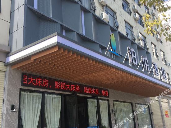 Bo Yue Hotel — carbon neutral stay, Xingguo