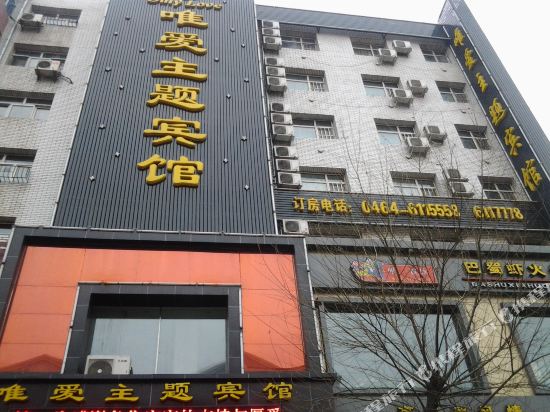 OnlyLove theme hotel — hotel in Taihecun