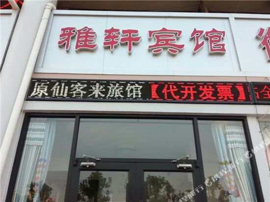 Cyclamen Hotel - last minute hotel in Hengshui
