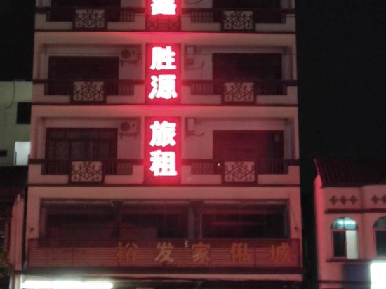 Lingshui xinshengyuan travel agency in Lingshui, People's Republic of China