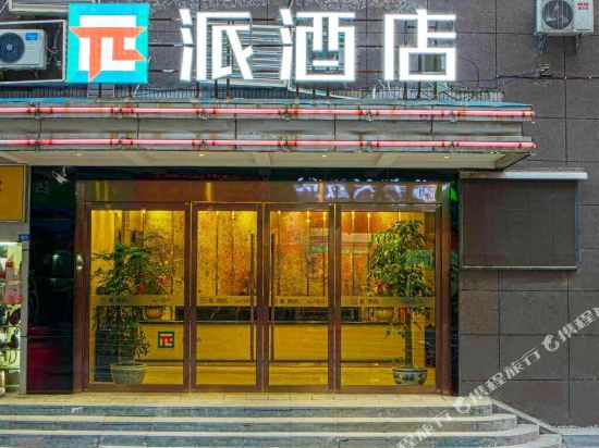 Pai Hotel - last minute hotel in Nanjing