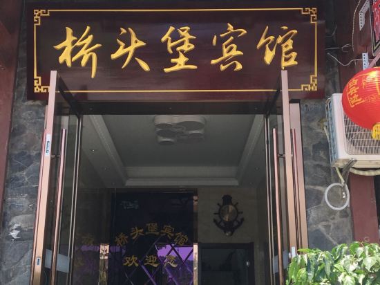 Qiaotoubao Hotel in Wufeng, People's Republic of China