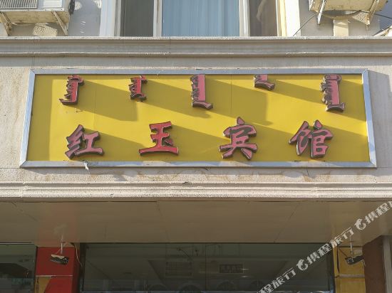 HongYu Hotel - last minute hotel in Unknown City