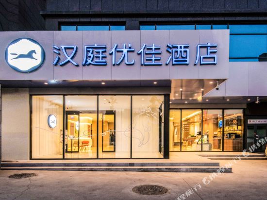 Hanting Premium Hotel - last minute hotel in Xi'an