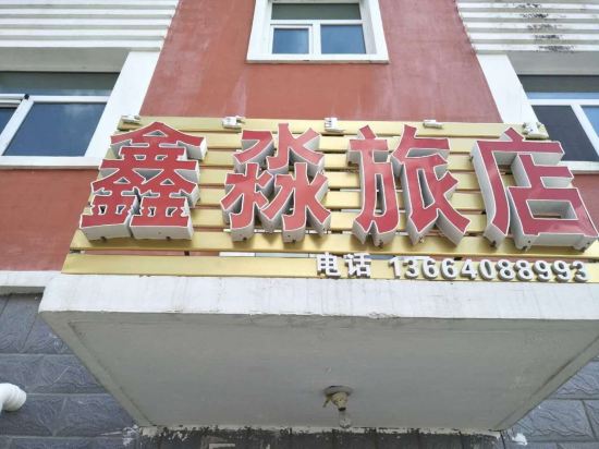 Xin Miao The hotel - last minute hotel in Unknown City