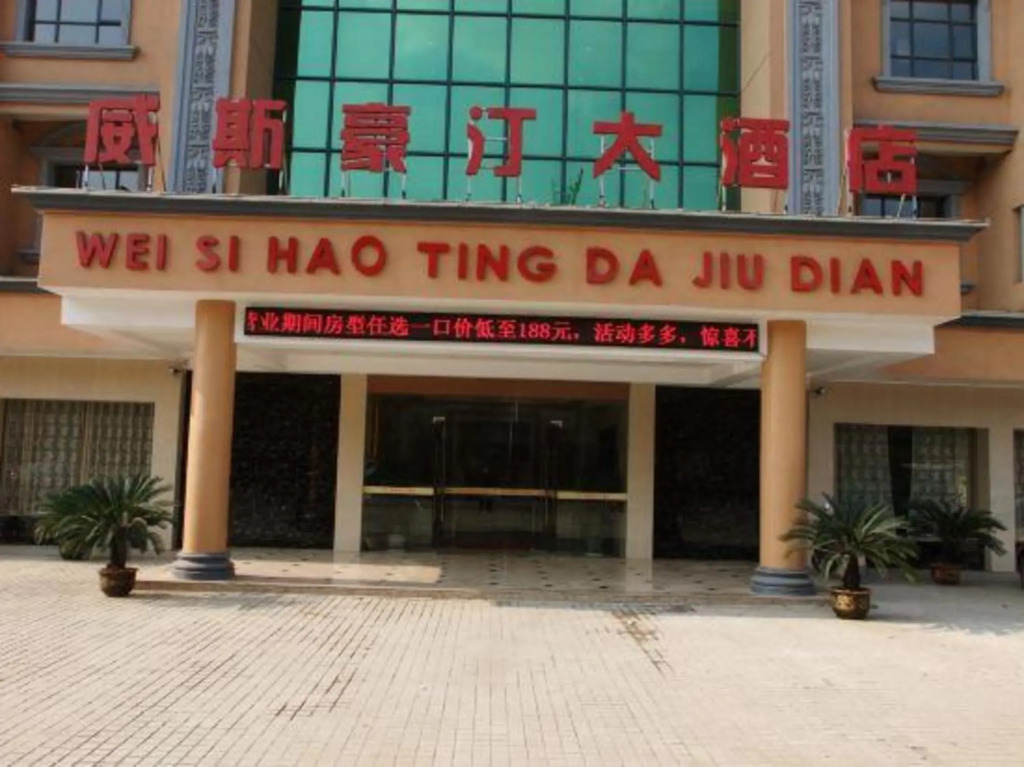Weisi Haoting Hotel - carbon neutral hotel in Xianning