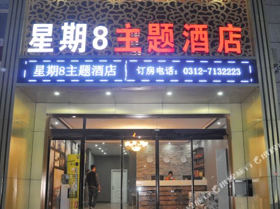 Xingqiba Hotel - carbon neutral hotel in Baoding
