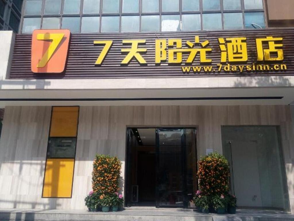 7 Days Inn Huizhou Daya Bay Aotou — hotel in Dazhou