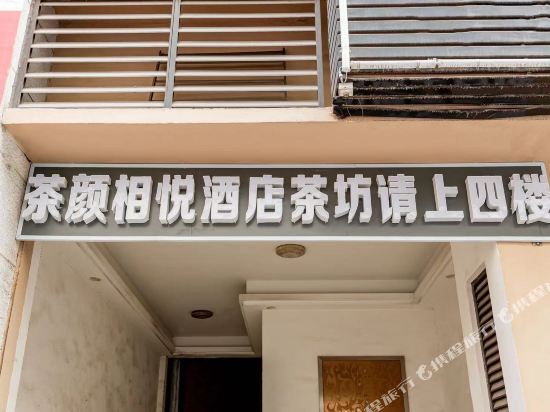 ChaYanXiangYue Hotel - last minute hotel in Nanchong