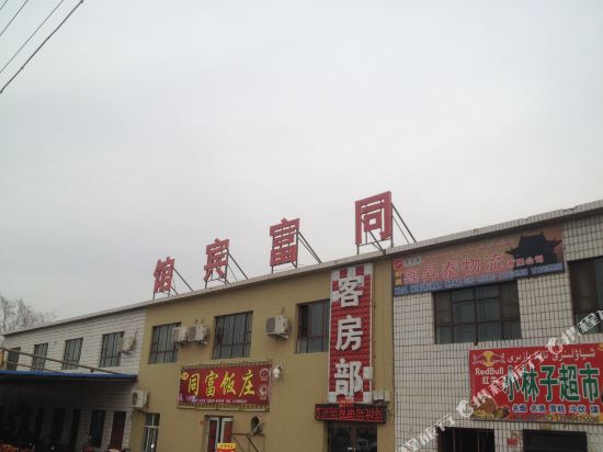 Tongfu Hotel — hotel in Toksun