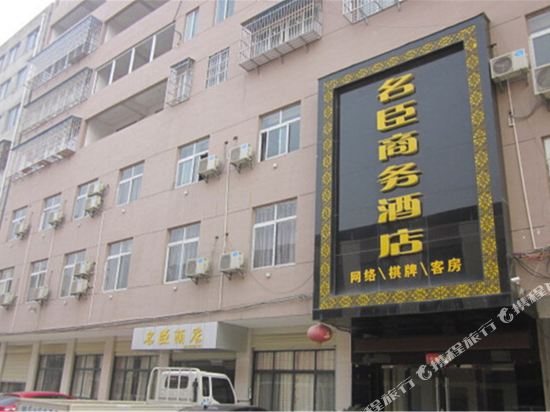 Zaoyang mingchen business hotel in Zaoyang, People's Republic of China