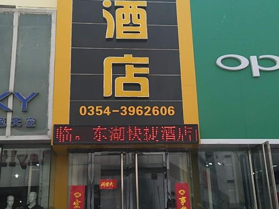 Donghu Express Hotel - last minute hotel in Jinzhong