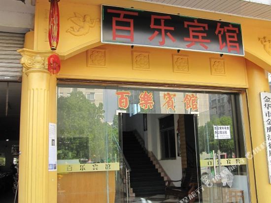 Baile Hotel - last minute hotel in Jinhua