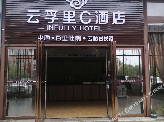 YunFuLi C hotel - last minute hotel in Unknown City