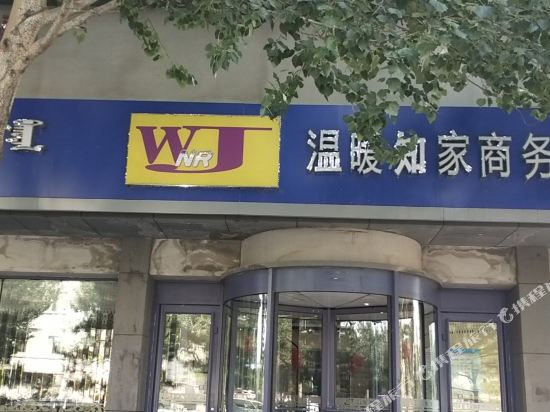 Warm Rujia Business Hotel in Ulanhot, People's Republic of China