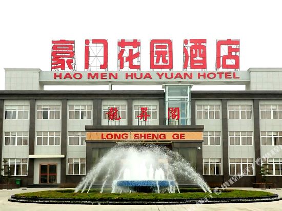 Dengzhou Haomen Garden Hotel — hotel in Dengzhou