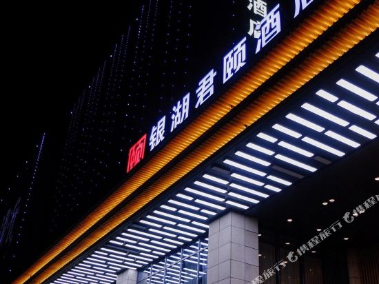 Yinhu Junyi Hotel — 4-Star Luxury Hotel in Hangzhou, People's Republic of China