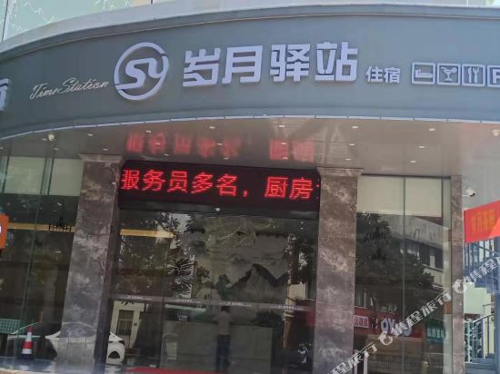 Time Station - last minute hotel in Zhongshan