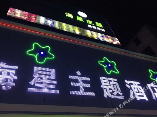 Haixing Theme Chain Hotel in Xiongzhou, People's Republic of China