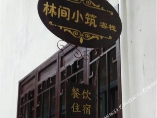 Shanlinjian Xiaozhu Inn in Haiyang, People's Republic of China