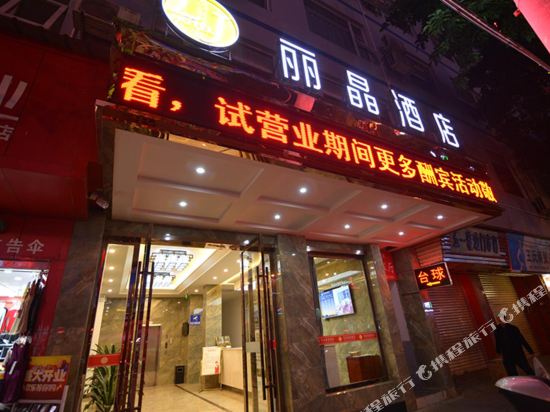 Lijing Business Hotel — hotel in Lingjiang