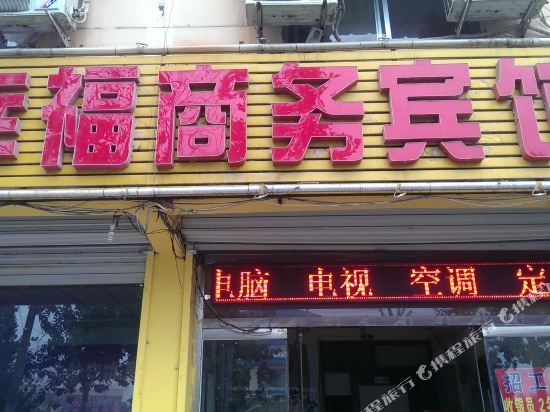 Linyi Happiness Hotel - last minute hotel in Linyi
