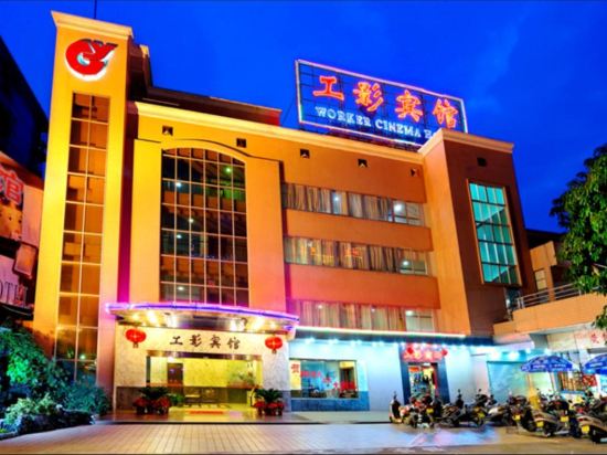 Worker Cinema Hotel in Zhaoqing, People's Republic of China