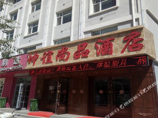 DeLingHa KunYi Luxury hotel in Delingha, People's Republic of China