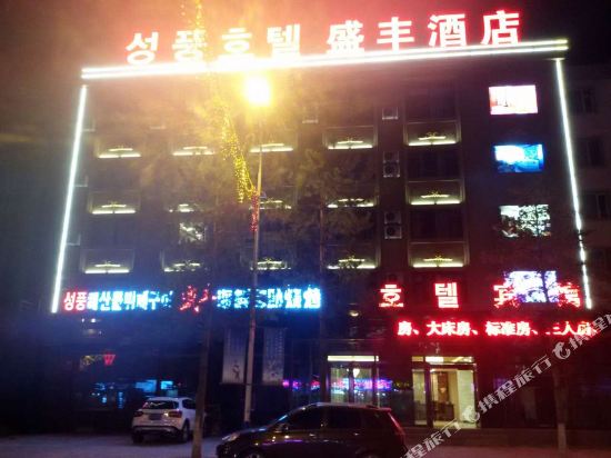Shengfeng Hotel — hotel in Longjing