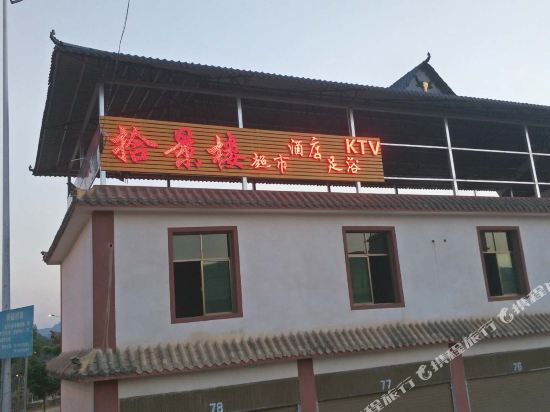Lan Cang Shijinglou Hotel — hotel in Menglang