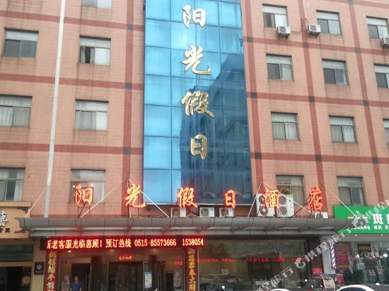 Sunshine Holiday Hotel — hotel in Dongtai