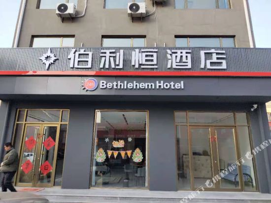 Bethlehem Hotel - last minute hotel in Binzhou