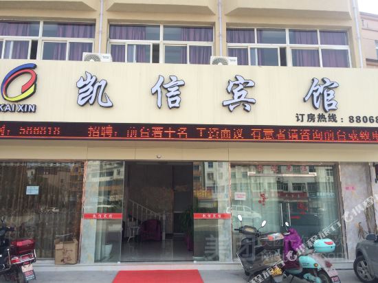 Kaixin Hotel in Songyang, People's Republic of China