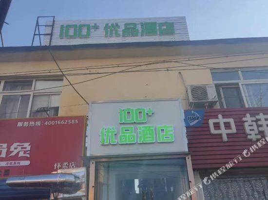 100 Youpin Hotel - last minute hotel in Beijing
