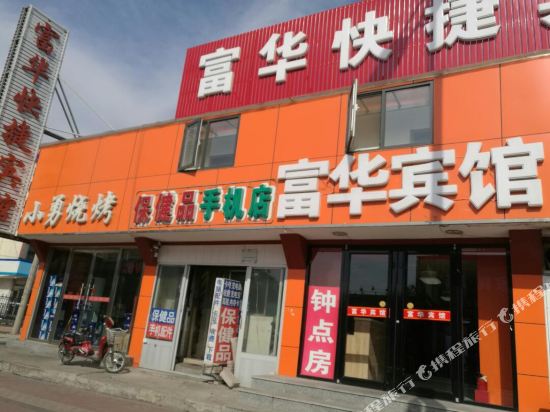FuHua hotel - last minute hotel in Tangshan