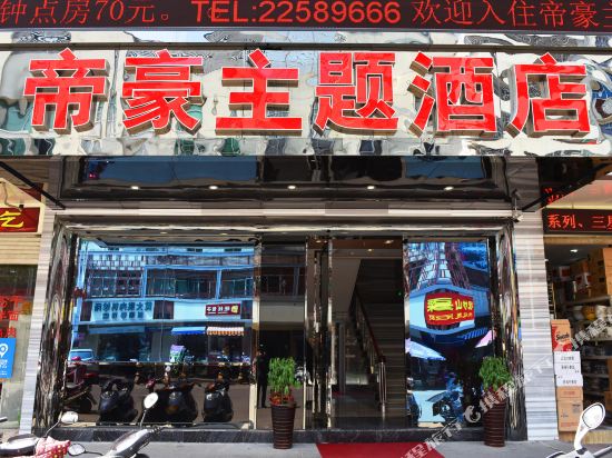 Dihao Theme Hotel - last minute hotel in Meicheng