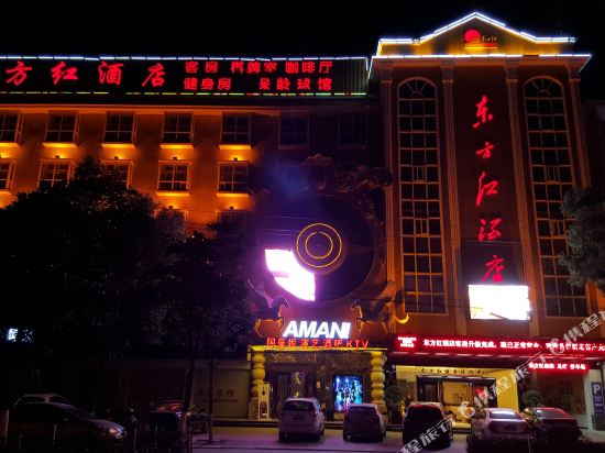 Dongfanghong Hotel — hotel in Macheng